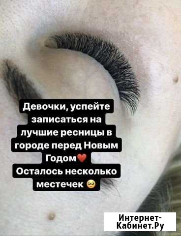 Наращивание ресниц Хабаровск - изображение 1