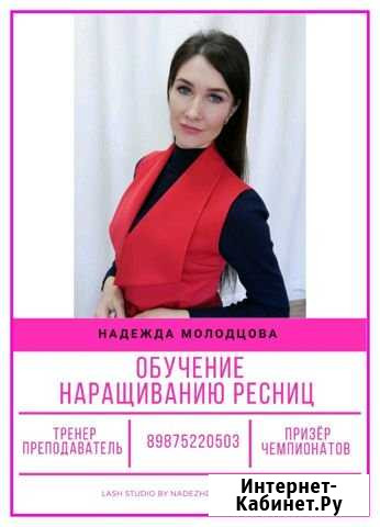 Обучение наращиванию ресниц Пенза - изображение 1