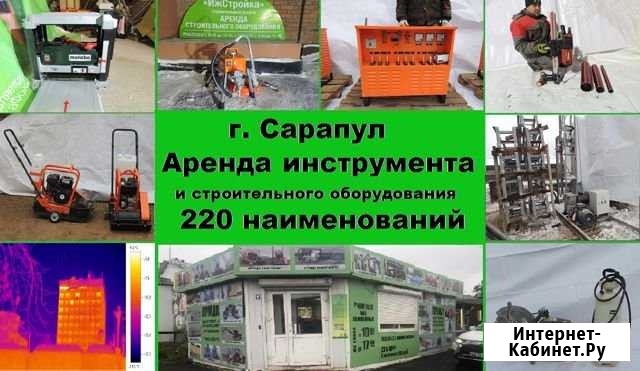 Аренда оборудования Сарапул - изображение 1