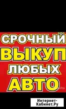 Вывоз выкуп скупка утилизация автомобилей автохлам Магнитогорск