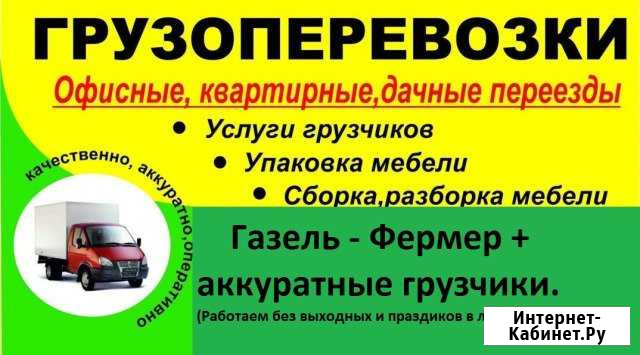 Грузоперевозки + Грузчики Рыбинск - изображение 1
