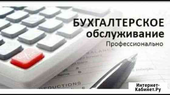 Бухгалтерское обслуживание Чайковский