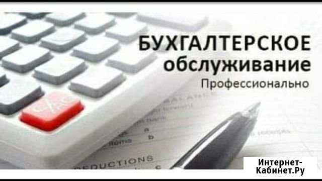 Бухгалтерское обслуживание Чайковский - изображение 1