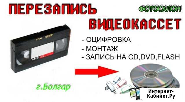 Оцифровка видео Болгар - изображение 1