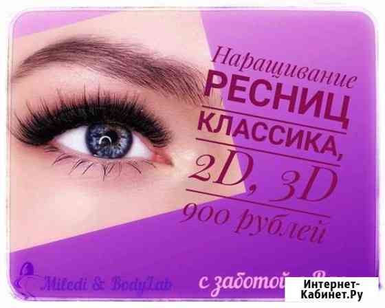 Наращивание, ламинирование ресниц Череповец