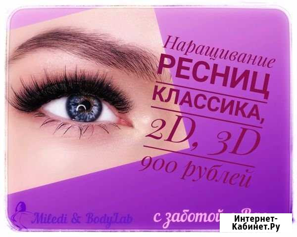 Наращивание, ламинирование ресниц Череповец - изображение 1