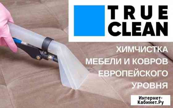 Профессиональная химчистка мебели и ковров Москва