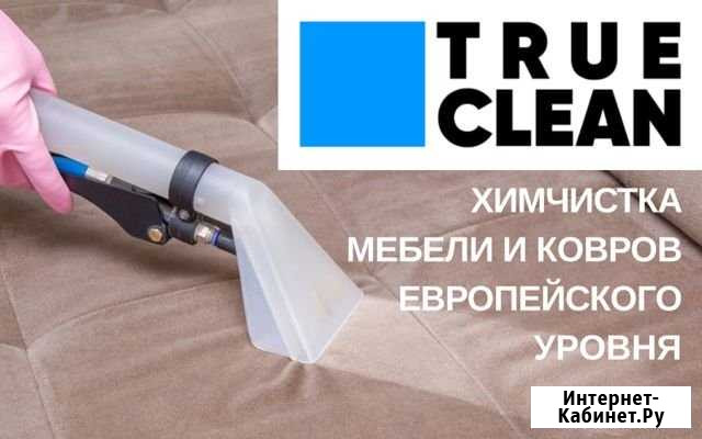 Профессиональная химчистка мебели и ковров Москва - изображение 1
