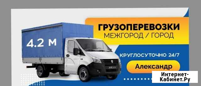 Газель + Грузчики Златоуст - изображение 1