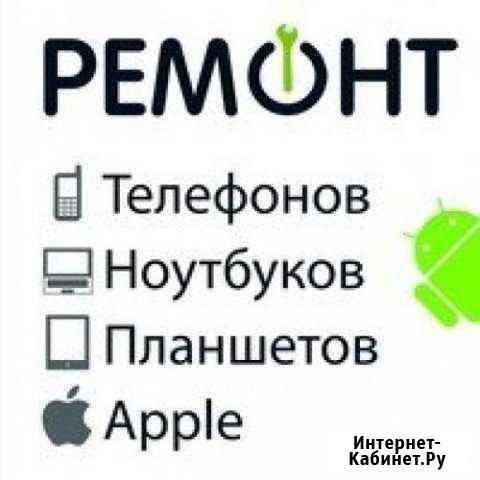 Ремонт телефонов, планшетов, ноутбуков Электросталь