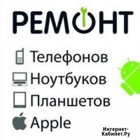 Ремонт телефонов, планшетов, ноутбуков Электросталь - изображение 1