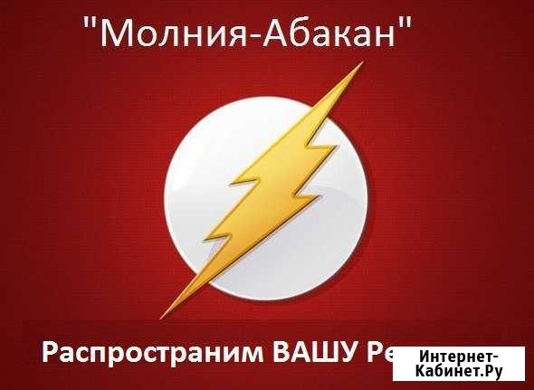 Качественно распространим вашу рекламу Абакан - изображение 1