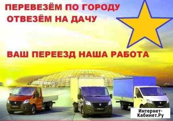 Грузоперевозки газель Балашов