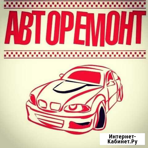 Авторемонт Комсомольск-на-Амуре - изображение 1