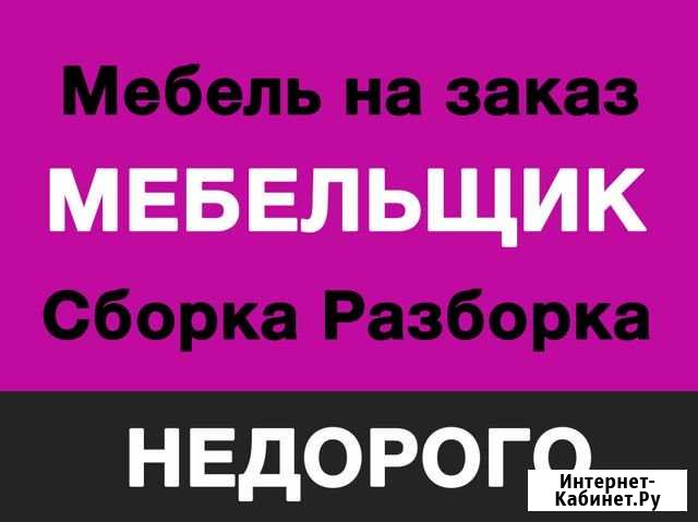 Мебельщик Волгоград - изображение 1