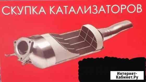 Скупка катализаторов Казань