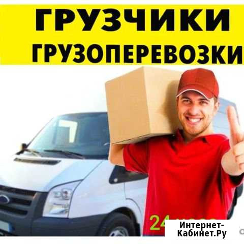 Грузчики,Переезды,Грузоперевозки.Вывоз мусора 24 ч Череповец - изображение 1