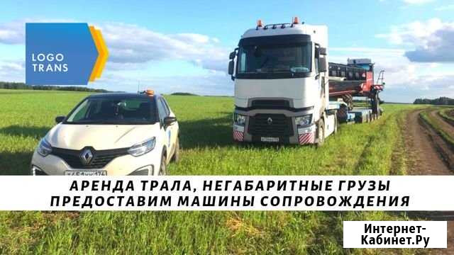 Аренда трала, Негабаритные перевозки Сызрань - изображение 1