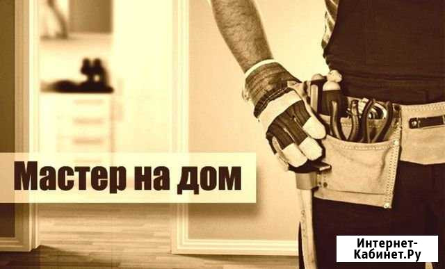 Мастер на час Сочи - изображение 1