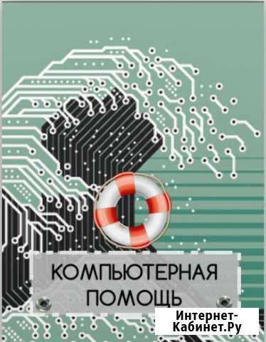 Компьютерная Помощь в Ялте Ялта - изображение 1