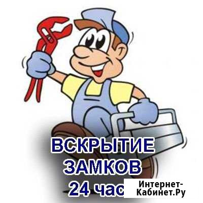 Аварийное вскрытие любых замков. Замена/установка Курган - изображение 1