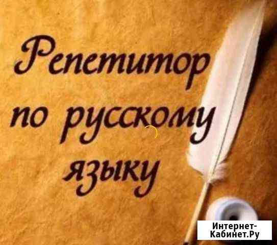 Русский язык 9 класс 11 класс Белогорск