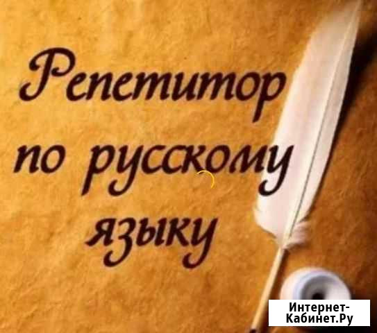 Русский язык 9 класс 11 класс Белогорск - изображение 1