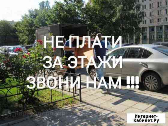 Переезды/Грузчики Воронеж