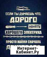 Электрик. Электромонтажные работы Анапа