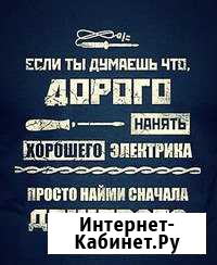 Электрик. Электромонтажные работы Анапа - изображение 1