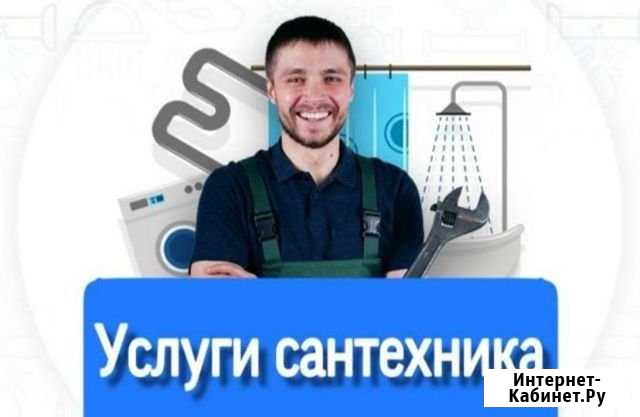 Сантехник отопление Ростов-на-Дону - изображение 1