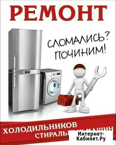 Ремонт холодильников Бугуруслан - изображение 1