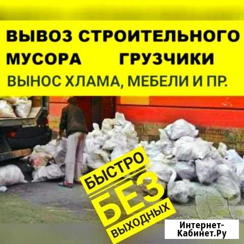 Вывоз строительного и другого мусора. Мебели Краснодар - изображение 1
