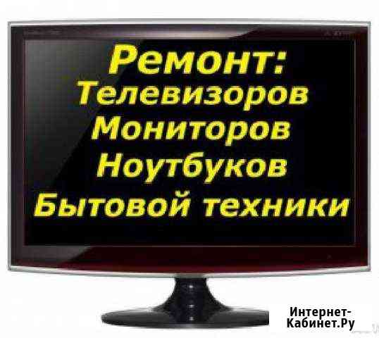 Ремонт бытовой техники Дубна