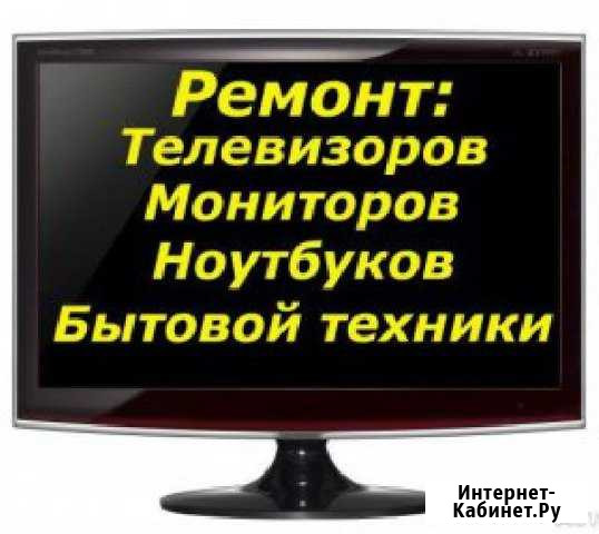 Ремонт бытовой техники Дубна - изображение 1