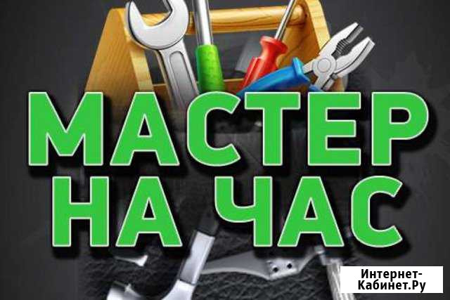 Мастер на час, мелкий ремонт по дому Евпатория - изображение 1