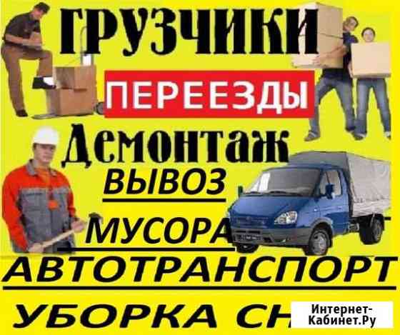 Грузчики, переезды, автотранспорт Нижний Новгород