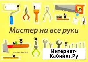 Мастер на час Сальск - изображение 1