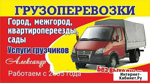 Грузоперевозки Рубцовск - изображение 1