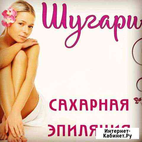 Шугаринг Иркутск