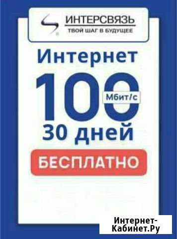 Подключение интернета Челябинск - изображение 1