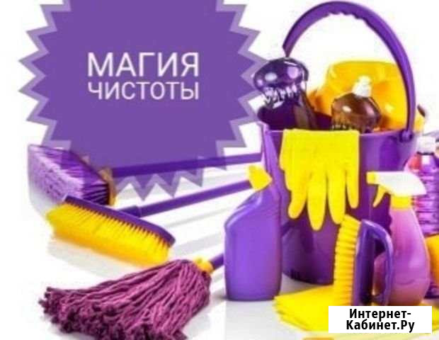 Уборка квартир,домой,помещений любой сложности Грозный - изображение 1