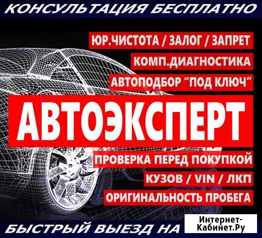 Автоподбор,Автоэксперт,Проверка авто,Диагностика Москва - изображение 1