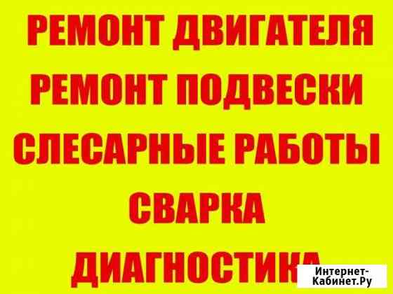 Разогрев Авто Шиномонтаж Удален Катализатор Восст Сургут