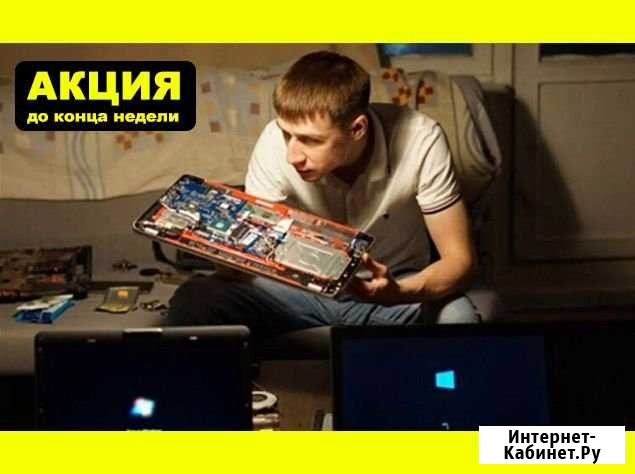 Ремонт ноутбуков компьютеров Установка Windows Хабаровск - изображение 1