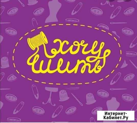Курсы кройки и шитья Магнитогорск - изображение 1