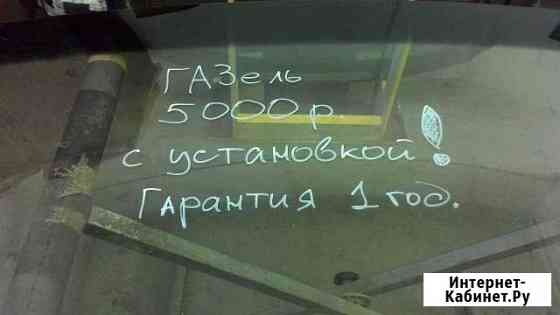 Установка автостекол в Кузнецке Кузнецк