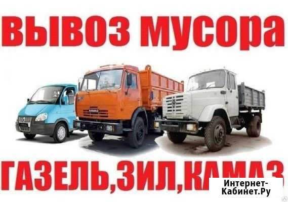 Вывоз мусора и строймаретиалы без посредников Самара - изображение 1