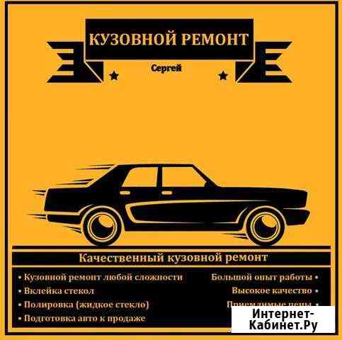 Качественный кузовной ремонт автомобилей Рубцовск
