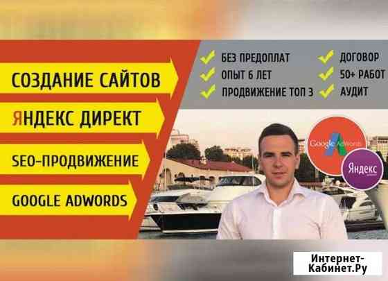 Создание сайтов. Яндекс Директ и Google Adwords Орёл